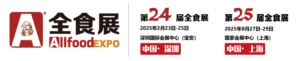 【网站】全食展|2025深圳全食展|2025深圳全球高端食品展|2025深圳高端食品展|深圳食品展|上海全食展|2025第24届全球高端食品展览会-2025第24届全球高端食品展览会