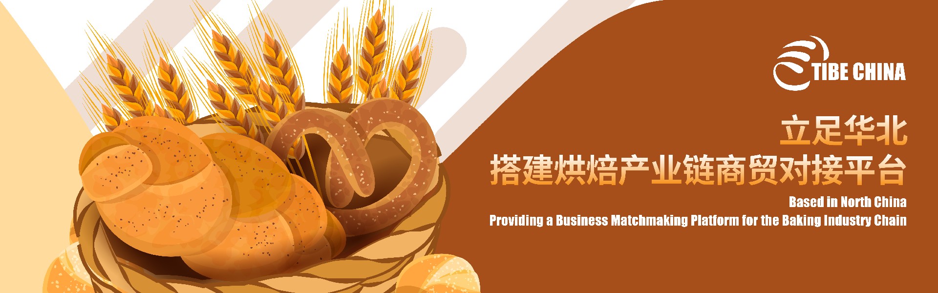 天津国际烘焙食品展览会