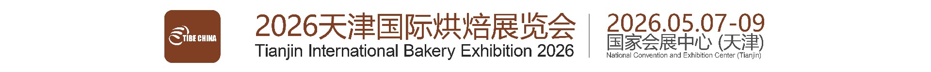 组织单位-2026天津烘焙展[官网]2026天津国际烘焙展览会|2026天津焙烤展